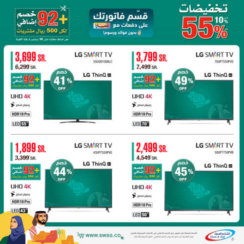 عروض الشتاء والصيف الأسبوعية 16 سبتمبر 2022 الموافق 20 صفر 1444 هـ عروض اليوم الوطني 7 3014522072