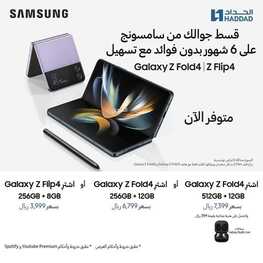عروض الجوالات من الحداد اليوم 18 سبتمر 2022 الموافق 22 صفر 1444 عروض التميز 7 3083136874