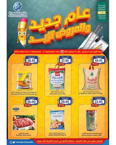 عروض متاجر السعودية مكة الأسبوعية 11 سبتمبر 2022 الموافق 15 صفر 1444 هـ عروضنا بتزيد 5 3103145851