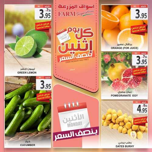 عروض أسواق المزرعة الشرقية اليوم 12 سبتمبر 2022 الموافق 16 صفر 1444 عروض الاثنين الطازج 8 3117815137