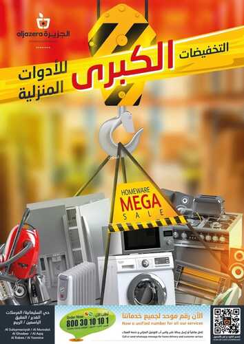 عروض أسواق الجزيرة اليوم 29 سبتمبر 2022 الموافق 3 ربيع الأول 1444 عروض مذهلة لمدة 3 أيام فقط 9 3121515980