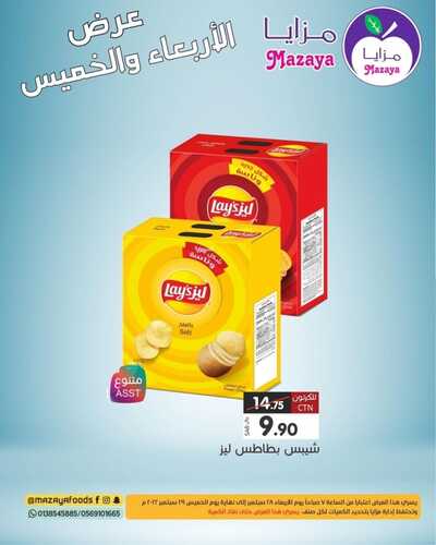 عروض مزايا الغذاء اليوم 28 سبتمبر 2022 الموافق 2 ربيع الأول 1444 هـ عروض الاربعاء والخميس 7 313666219