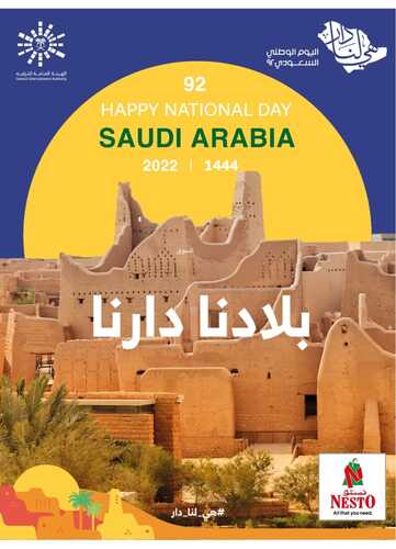 عروض نستو القصيم الأسبوعية 21 سبتمبر 2022 الموافق 25 صفر 1444 طموحنا يعانق السماء 3 3146820417