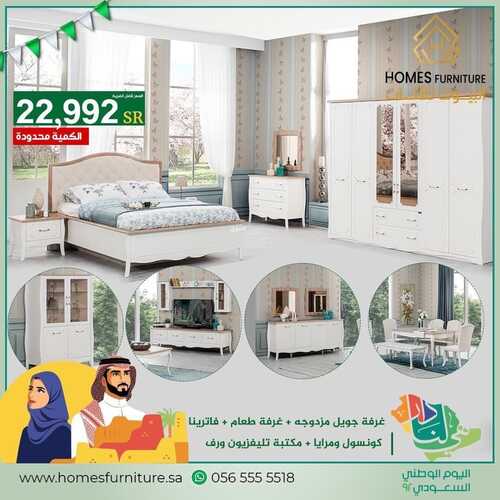 عروض اليوم الوطني 92 من البيوت للأثاث في جميع فروع المملكة اليوم 3.9.2022 هي لنا دار 4 3192262095