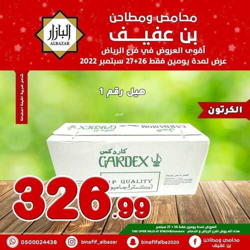 عروض بن عفيف الدمام اليوم 26 سبتمبر 2022 الموافق 30 صفر 1444 هـ عروض ليومين 2 3226680878
