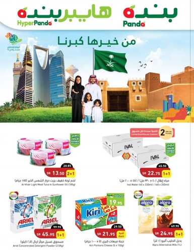 عروض بنده الأسبوعية 21 سبتمبر 2022 الموافق 25 صفر 1444 من خيرها كبرنا 3 3248582367