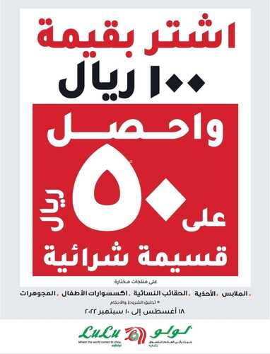 عروض لولو الإحساء الاسبوعية 4 سبتمبر 2022 الموافق 8 صفر 1444 الأسبوع الثاني من عالم المأكولات 8 عروض لولو