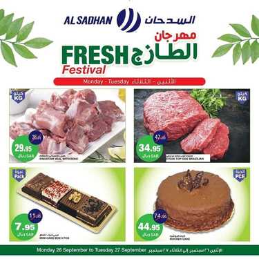 عروض السدحان اليوم 26 سبتمبر 2022 الموافق 30 صفر 1444 عروض الاثنين & الثلاثاء 8 3267402151