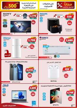 عروض اكسايت السعودية الأسبوعية 26 سبتمبر 2022 الموافق 30 صفر 1444 بدأت أكبر تخفيضات في السنة 3 3277782301
