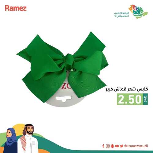 عروض اليوم الوطني من رامز جميع الفروع اليوم 12,9,2022 احتفل معنا باليوم الوطني لـ المملكة العربية السعودية 92 5 3301595657