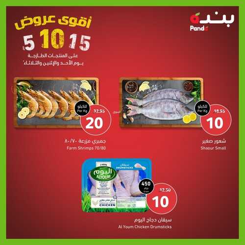 عروض بنده اليوم 11.9.2022 الموافق 15.2.1444 عروض 10&15&20 ريال حتى 3 أيام 4 3326082993