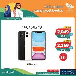 عروض الجوالات من اكسايت اليوم 16 سبتمر 2022 الموافق 20 صفر 1444 عروض نهاية الصيف 3 3341084597
