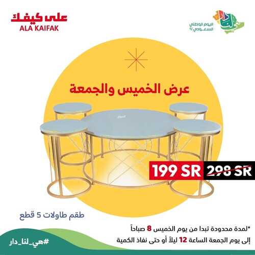 عروض على كيفك اليوم 22 سبتمبر 2022 الموافق 26 صفر 1444 هـ عروض الخميس والجمعة 3 3372455597