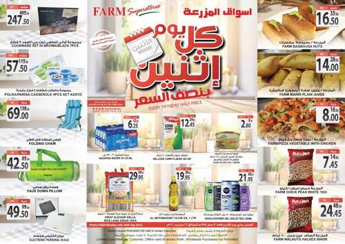 عروض أسواق المزرعة الغربية (الطائف) اليوم 26 سبتمبر 2022 الموافق 30 صفر 1444 عروض الاثنين الطازج 6 3391850232