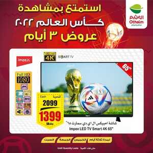 عروض العثيم اليوم الخميس 29-8-2022 // 3 ربيع الأول 1444 استمتع بمشاهدة كأس العالم 2022 عروض 3 أيام 2 340566282