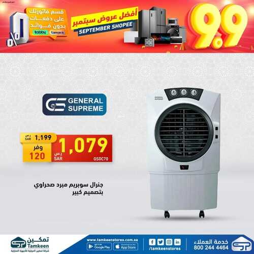 عروض معارض تمكين الأسبوعية 10 سبتمبر 2022 الموافق 14 صفر 1444 هـ عروض شهر سبتمبر 5 3406192040