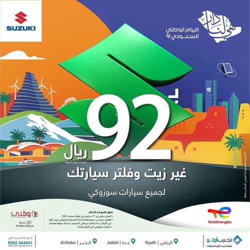 عروض نجيب أوتو للسيارات اليوم 17 سبتمبر 2022 مـ الموافق 21 صفر 1444 هـ عرض اليوم الوطني 5 3412657957