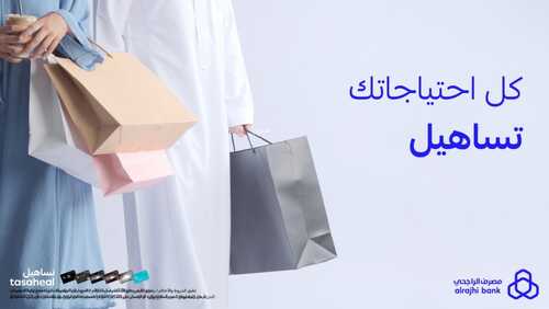 عروض بنك الراجحي اليوم 6 سبتمبر 2022 الموافق 10 صفر 1444 هـ خصم يوصل لـ 14% 2 بنك الراجحي 6 سبتمبر