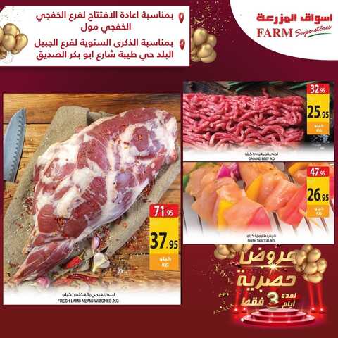 عروض أسواق المزرعة في الجبيل البلد و الخفجي مول اليوم 1 سبتمبر 2022 الموافق 5 صفر 1444 عروض حصرية لمدة 3 اأيام 3 3429295898