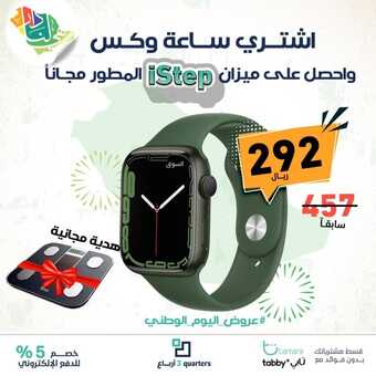 عروض اليوم الوطني 92 من شركة ثلاث ارباع لاكسسوارات الجوال في الرياض اليوم 2.9.2022 هي لنا دار 7 3431603586