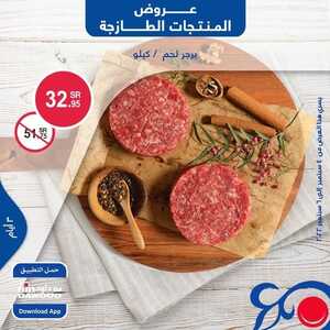 عروض بن داود مكة والمدينة اليوم 4 سبتمبر 2022 الموافق 8 صفر 1444 عروض المنتجات الطازجة 7 3457635289