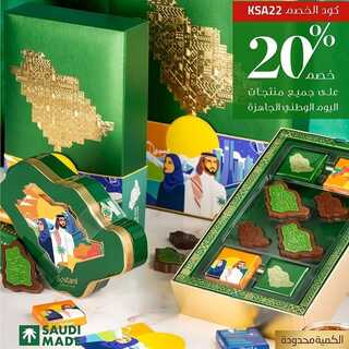 عروض حلويات بستاني اليوم 22 سبتمبر 2022 مـ الموافق 26 صفر 1444 هـ عرض اليوم الوطني 6 3470274832