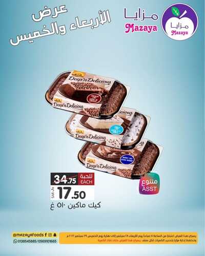 عروض مزايا الغذاء اليوم 28 سبتمبر 2022 الموافق 2 ربيع الأول 1444 هـ عروض الاربعاء والخميس 8 3477766304