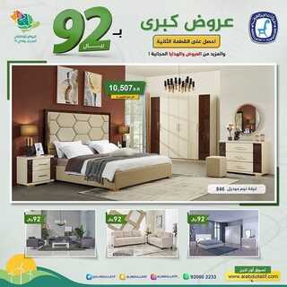 عروض مفروشات العبد اللطيف اليوم 6 سبتمبر 2022 مـ الموافق 10 صفر 1444 هـ عروض اليوم الوطني 5 3489309305