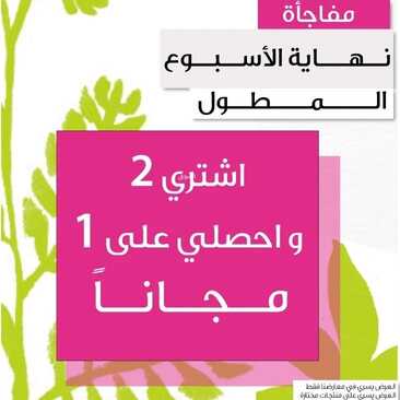 عروض إيف روشيه اليوم 8 سبتمبر 2022 الموافق 12 صفر 1444 هـ عروض نهاية الأسبوع 5 إيف روشيه 8 سبتمبر