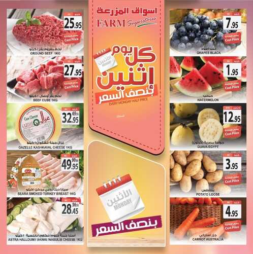 عروض أسواق المزرعة الغربية ( الطائف ) اليوم 12 سبتمبر 2022 الموافق 16 صفر 1444 عروض الاثنين الطازج 7 3513348693