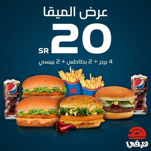 عروض مطعم هرفي اليوم 25 سبتمبر 2022 مـ الموافق 29 صفر 1444 هـ عرض الميقا 2 3527398070