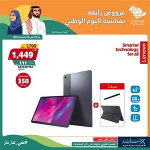 عروض الجوالات من اكسايت اليوم 21 سبتمر 2022 الموافق 25 صفر 1444 عروض الجودة 8 3544655259