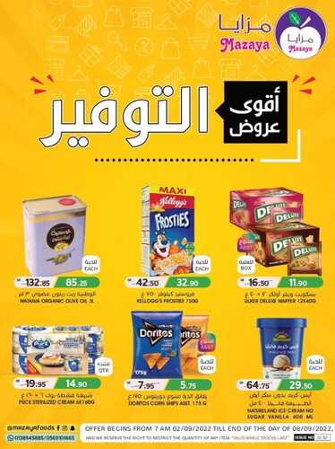 عروض مزايا الغذاء القطيف الأسبوعية 3 سبتمبر 2022 الموافق 7 صفر 1444 هـ أقوى عروض التوفير 3 3584803061