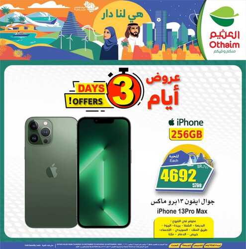 عروض العثيم اليوم 22 سبتمبر 2022 الموافق 26 صفر 1444 عروض الويكند حتى 3 أيام 7 3592884371