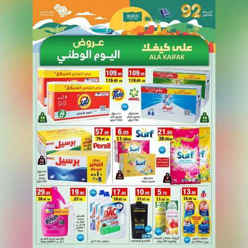 عروض على كيفك الأسبوعية 18 سبتمبر 2022 الموافق 22 صفر 1444 هـ عروض اليوم الوطني 92 3 3653914919