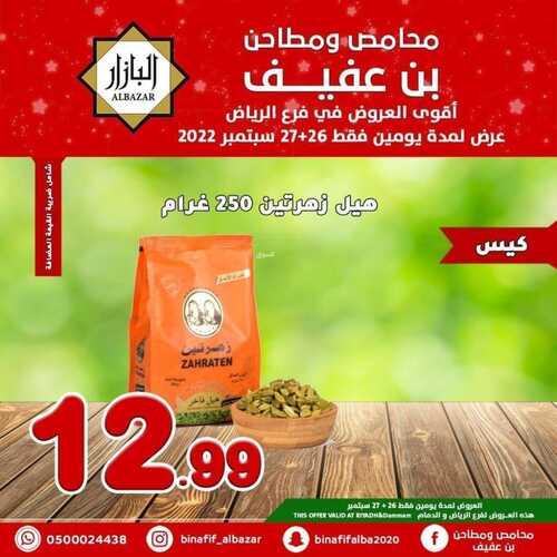 عروض بن عفيف الدمام اليوم 26 سبتمبر 2022 الموافق 30 صفر 1444 هـ عروض ليومين 3 3705576506