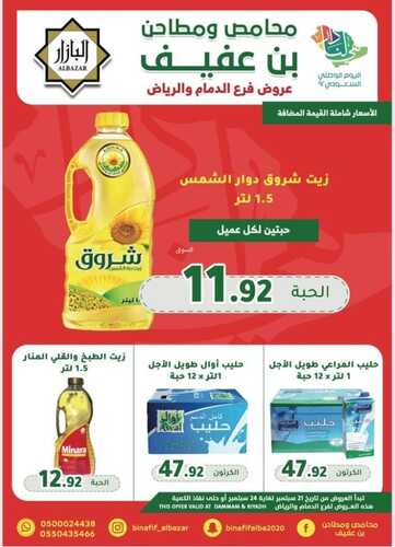 عروض بن عفيف الرياض الأسبوعية 21 سبتمبر 2022 الموافق 25 صفر 1444 هـ عروض اليوم الوطني 2 3732924432