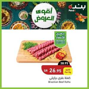 عروض بنده اليوم 29,9,2022 الموافق 3,3,1444 مهرجان المأكولات البحرية & اللحوم 4 3735480116