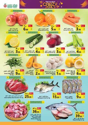 عروض جراند مارت الأسبوعية 14.9.2022 الموافق 18 صفر 1444 - Crazy Deals 3 3743496115
