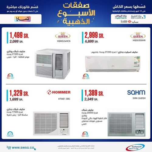 عروض الشتاء والصيف الأسبوعية 1 سبتمبر 2022 الموافق 5 صفر 1444 هـ صفقات الأسبوع الذهبية 6 3745595978