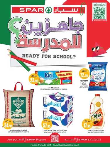 عروض سبار السعودية الاسبوعية 7 سبتمبر 2022 الموافق 11 صفر 1444 - Ready To School 6 3777642068
