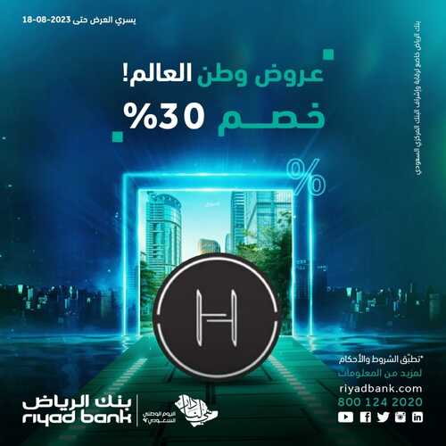 بنك الرياض 27 سبتمبر