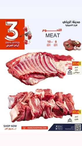 عروض رامز الرياض اليوم 8 سبتمبر 2022 الموافق 12 صفر 1444 عروض نهاية الأسبوع 7 3787751111