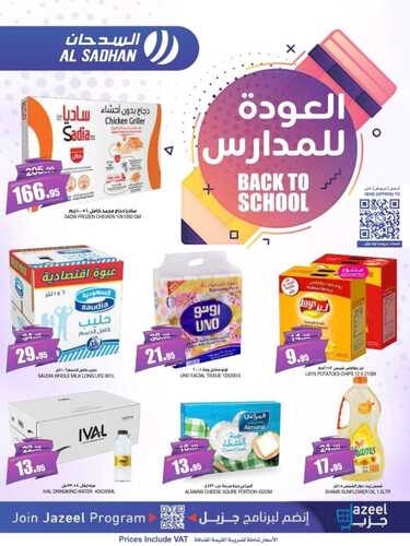 عروض السدحان الاسبوعية 7 سبتمبر 2022 الموافق 11 صفر 1444 عروض العودة للمدارس 6 3802130339
