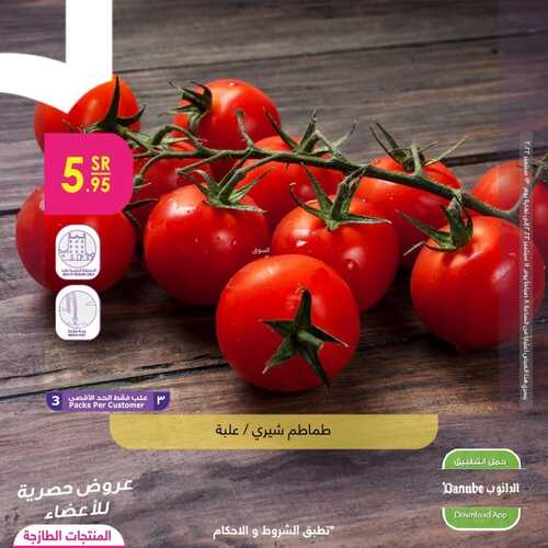 عروض الدانوب جميع الفروع اليوم 1192022 الموافق 15 صفر 1444 عروض المنتجات اليومية 3 أيام فقط 4 3807999331