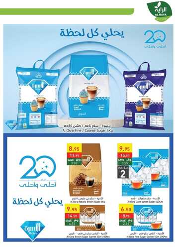 عروض الراية جدة الاسبوعية 7 سبتمبر 2022 الموافق 11 صفر 1444 العودة للدراسة 6 عروض الراية