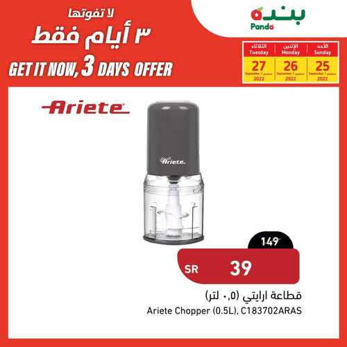 عروض بنده اليوم 25/9/2022 الموافق 29/2/1444 عروض الأحد & الاثنين & الثلاثاء 7 3891036820