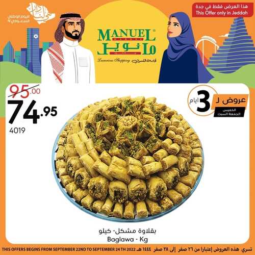 عروض مانويل جدة اليوم 22 سبتمبر 2022 الموافق 26 صفر 1444 عروض الويكند & مجلة اليوم الوطني 92 4 3899643935