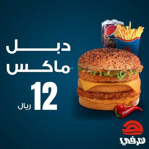 عروض مطعم هرفي اليوم 25 سبتمبر 2022 مـ الموافق 29 صفر 1444 هـ عرض الميقا 3 394852436