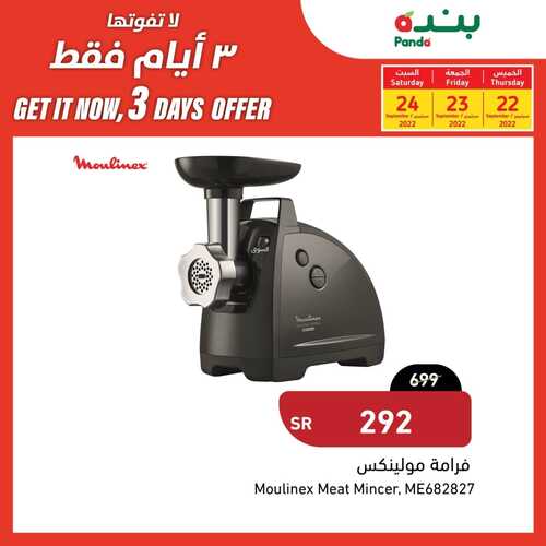 عروض بنده اليوم الخميس 22.9.2022 الموافق 26 صفر 1444 عروض ال 3 أيام على الأجهزة المنزلية & مجلة اليوم الوطني 4 3997561970